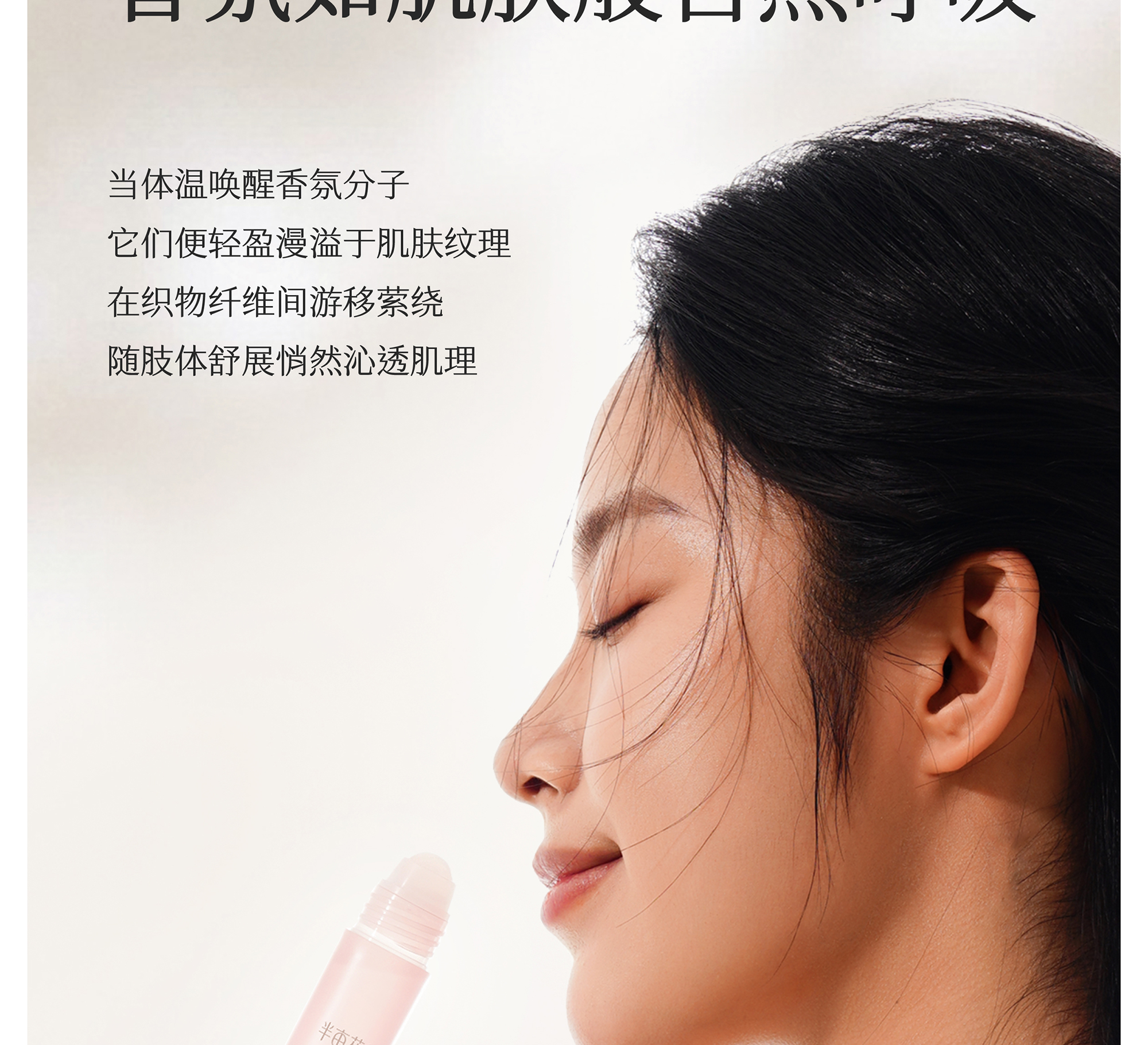 半亩花田爽身香体露[白桃落樱]