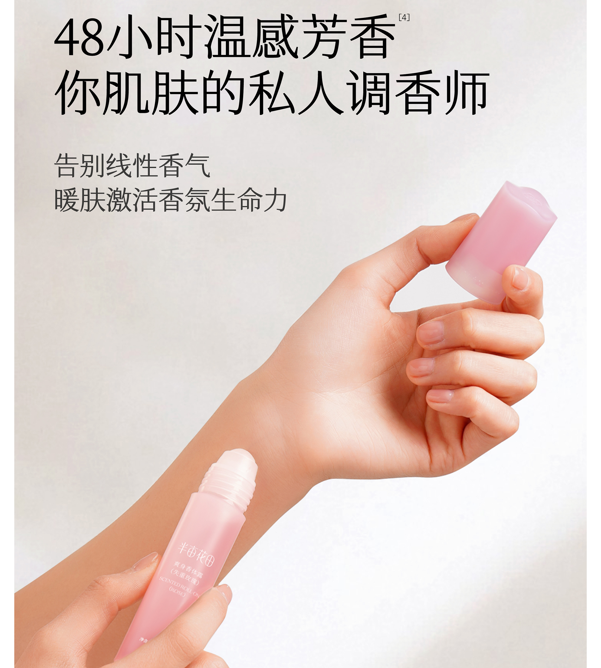半亩花田爽身香体露[白桃落樱]