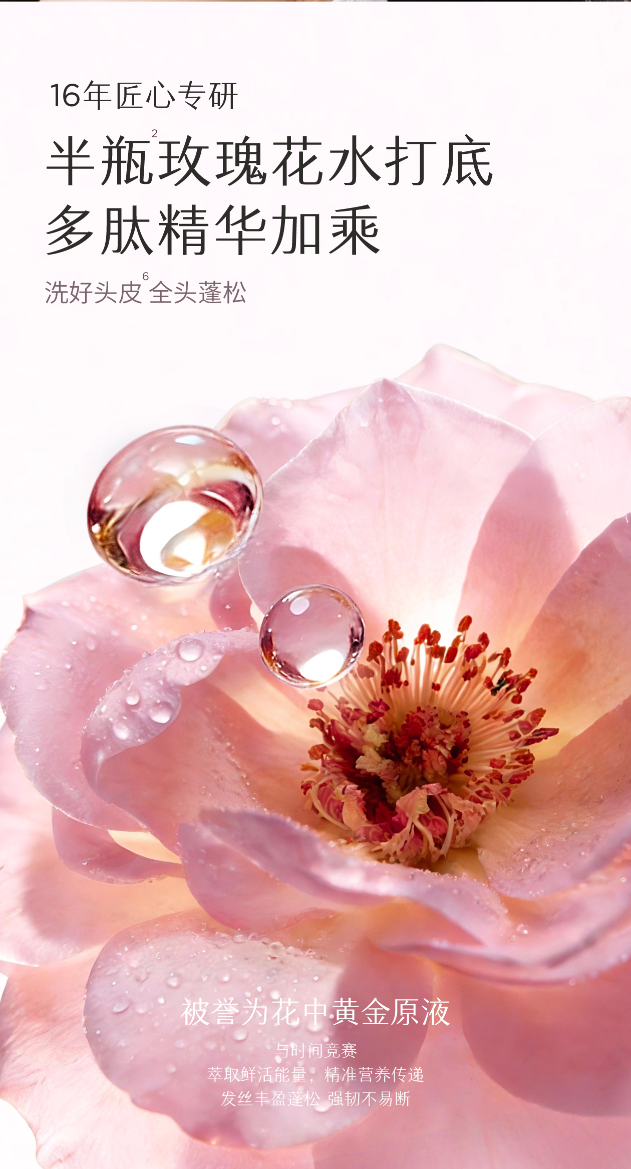 半亩花田自在轻盈洗发水（晨露玫瑰）