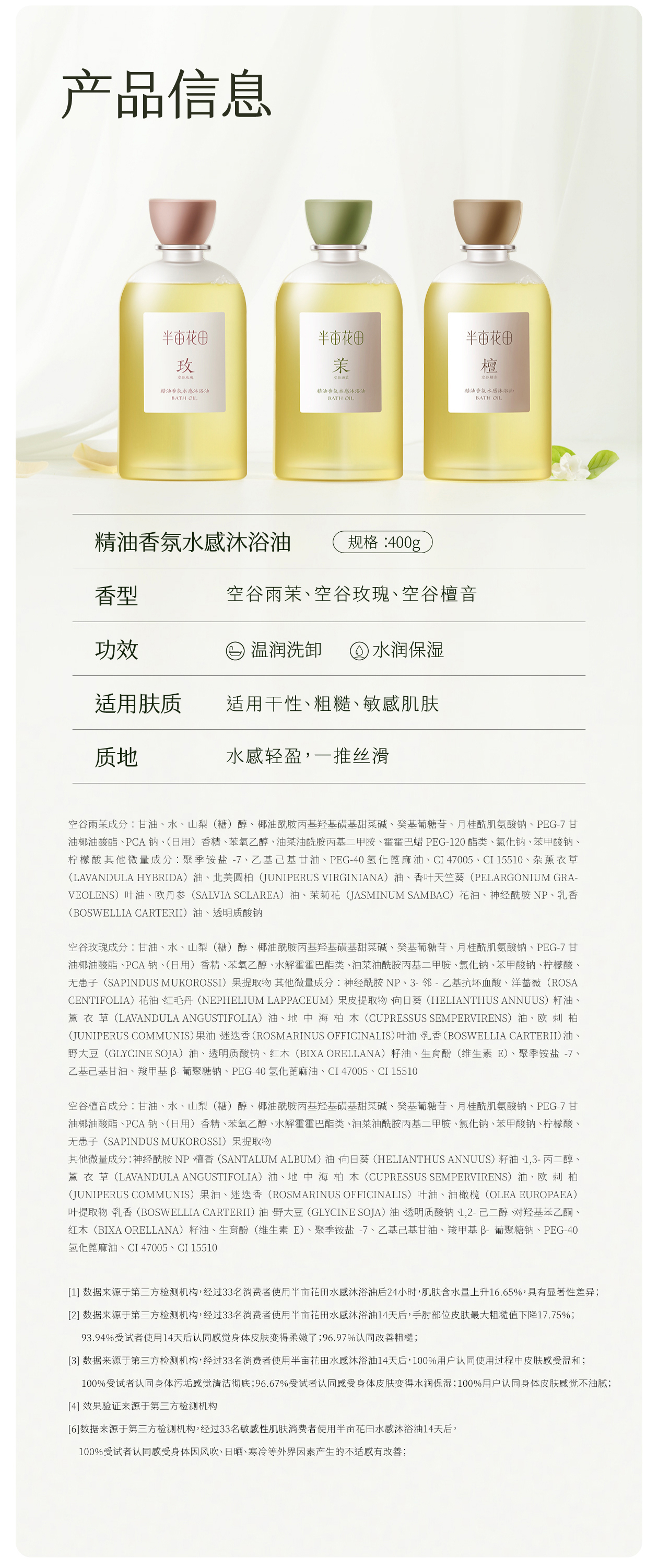 半亩花田精油香氛水感沐浴油系列