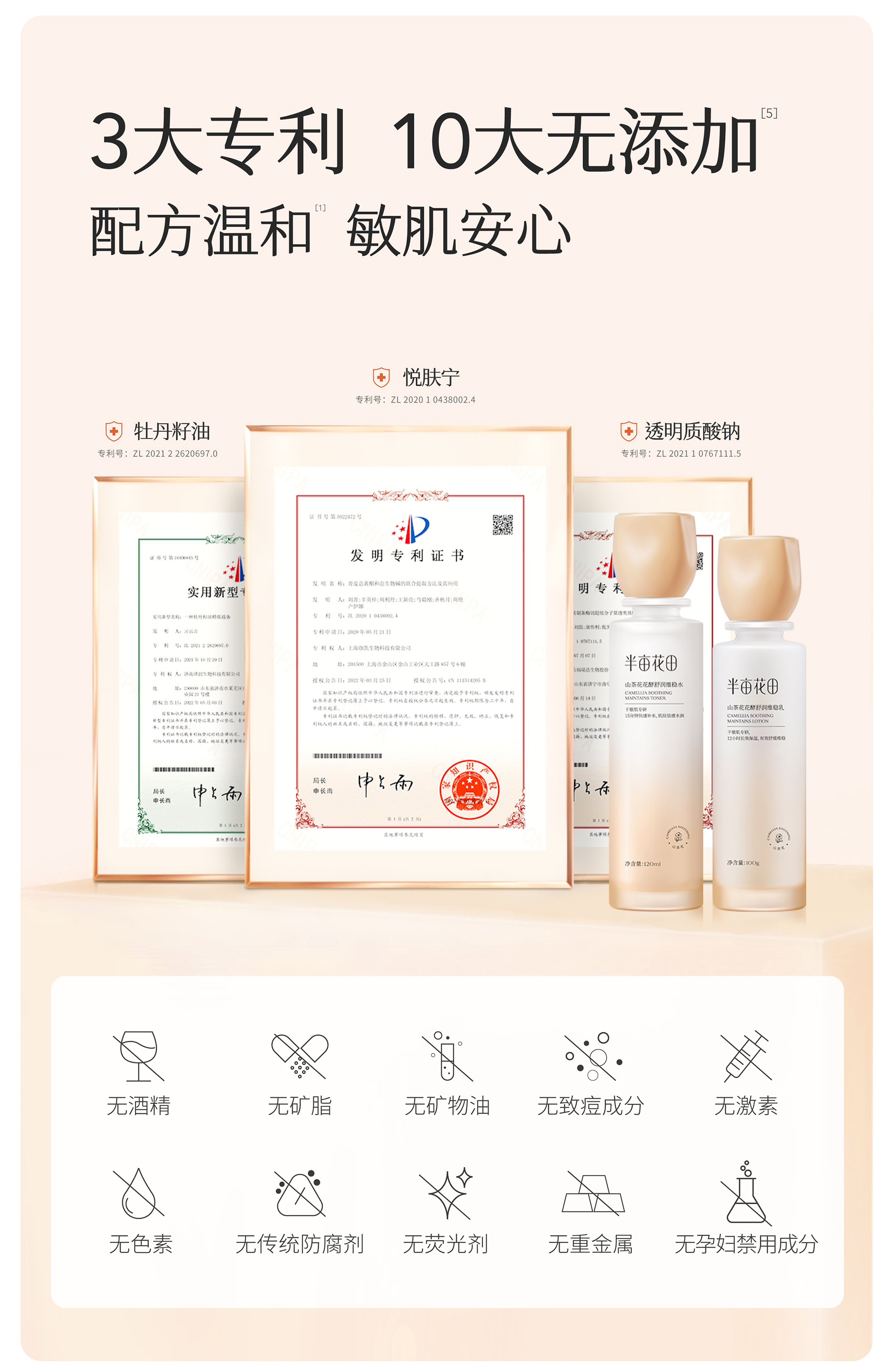 半亩花田山茶花花酵舒润维稳水乳