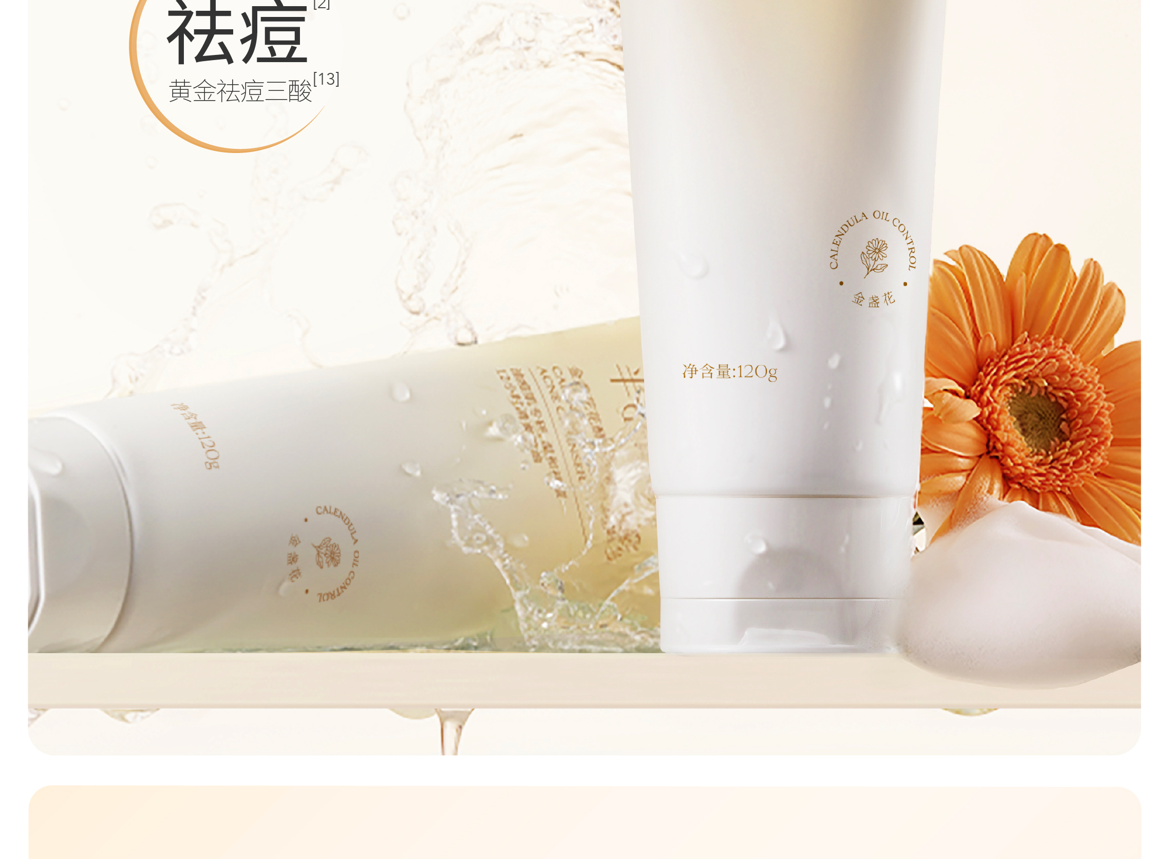 半亩花田金盏花花酵控油祛痘洁面乳