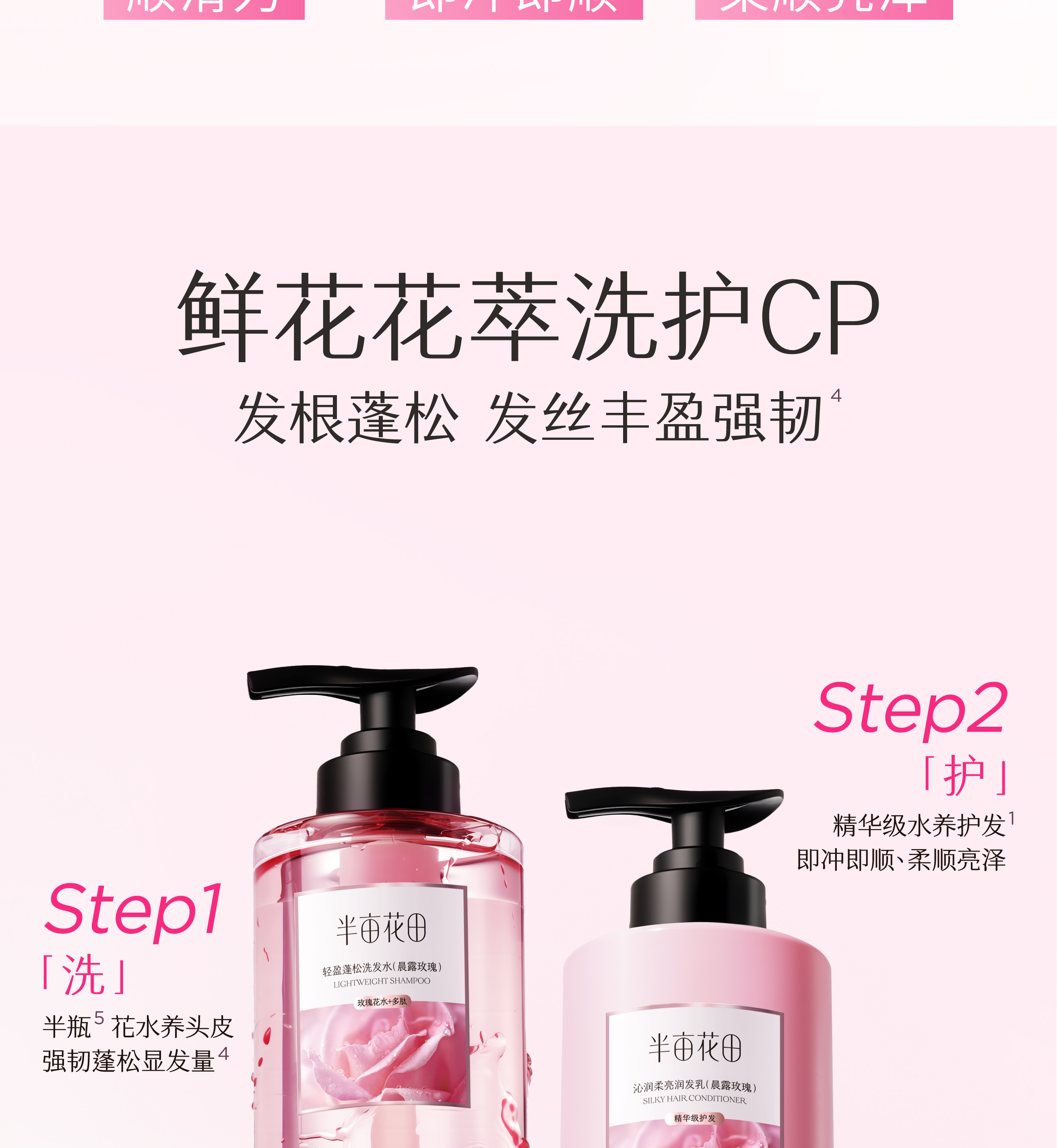 半亩花田沁润柔亮润发乳