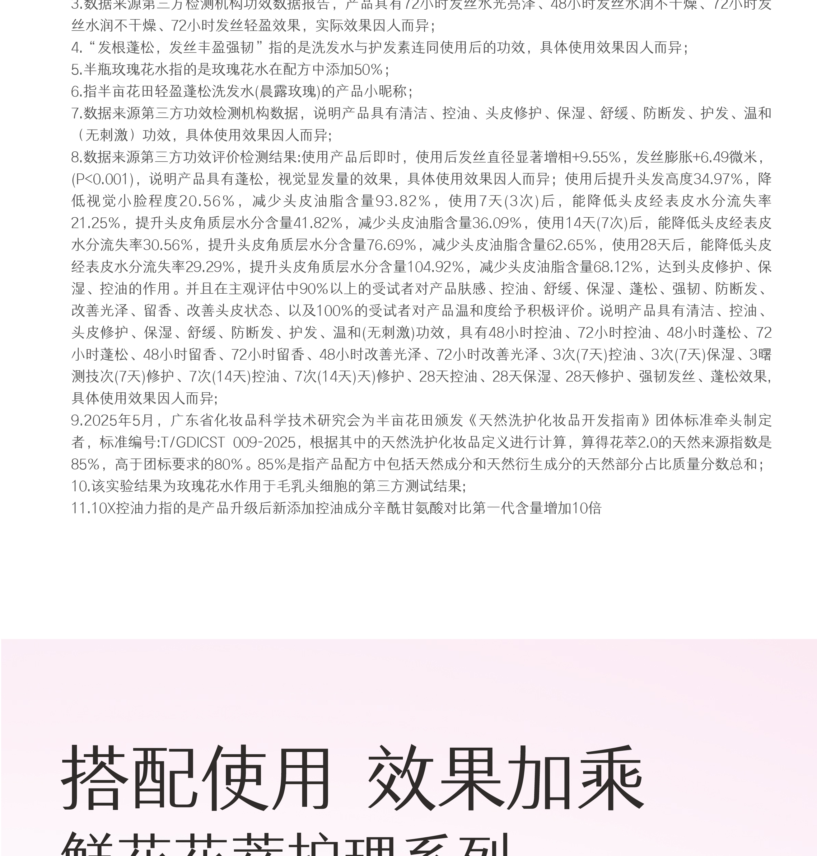 半亩花田沁润柔亮润发乳