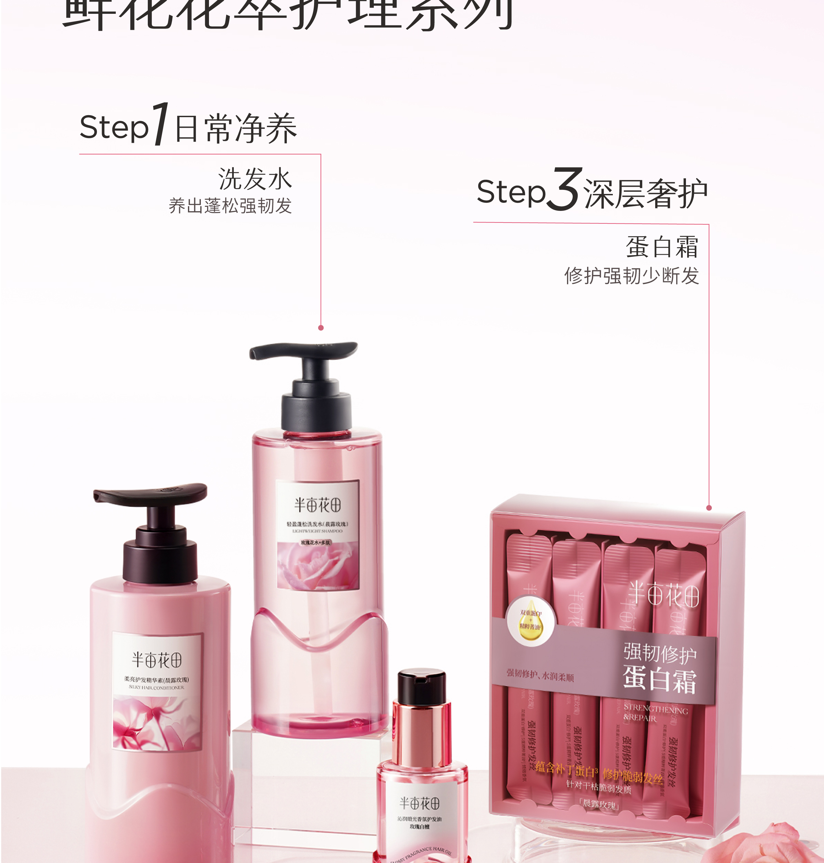 半亩花田沁润柔亮润发乳