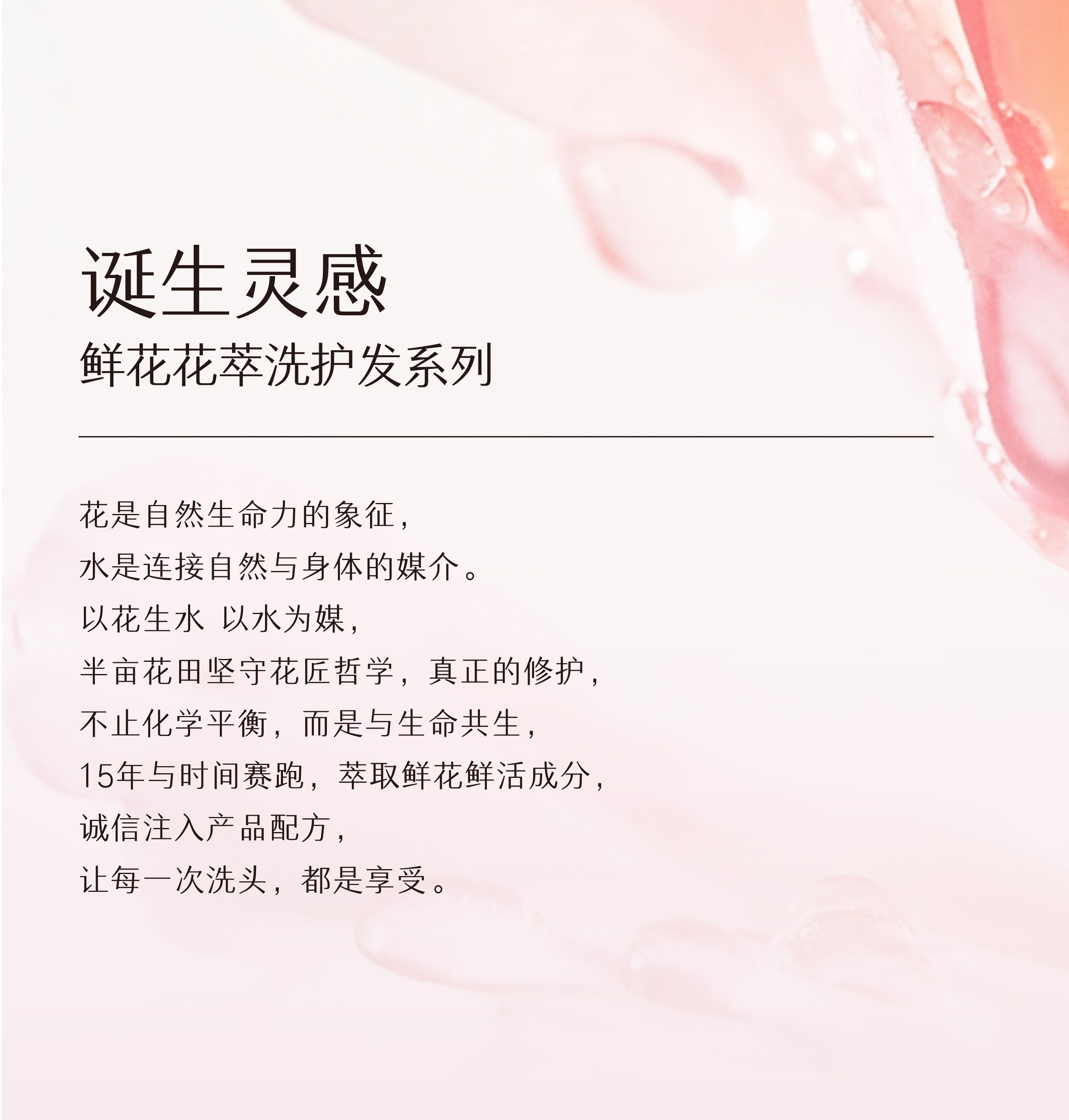 半亩花田沁润柔亮润发乳