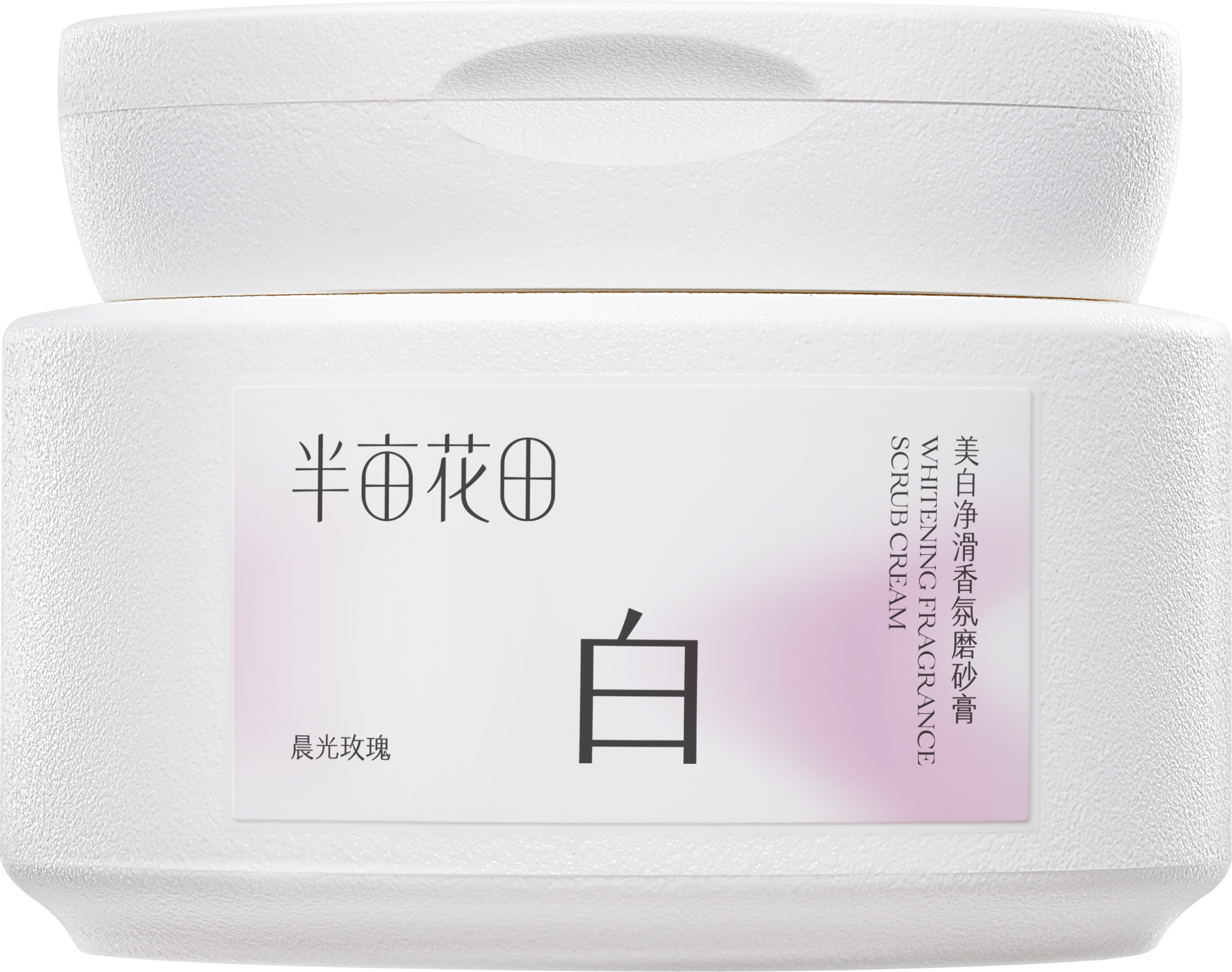 半亩花田美白净滑香氛磨砂膏