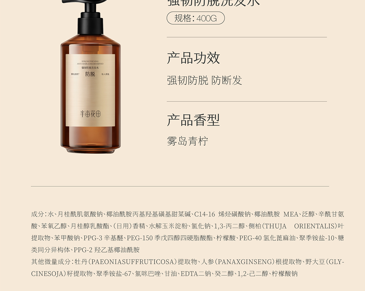 防脱洗发水详情页 24