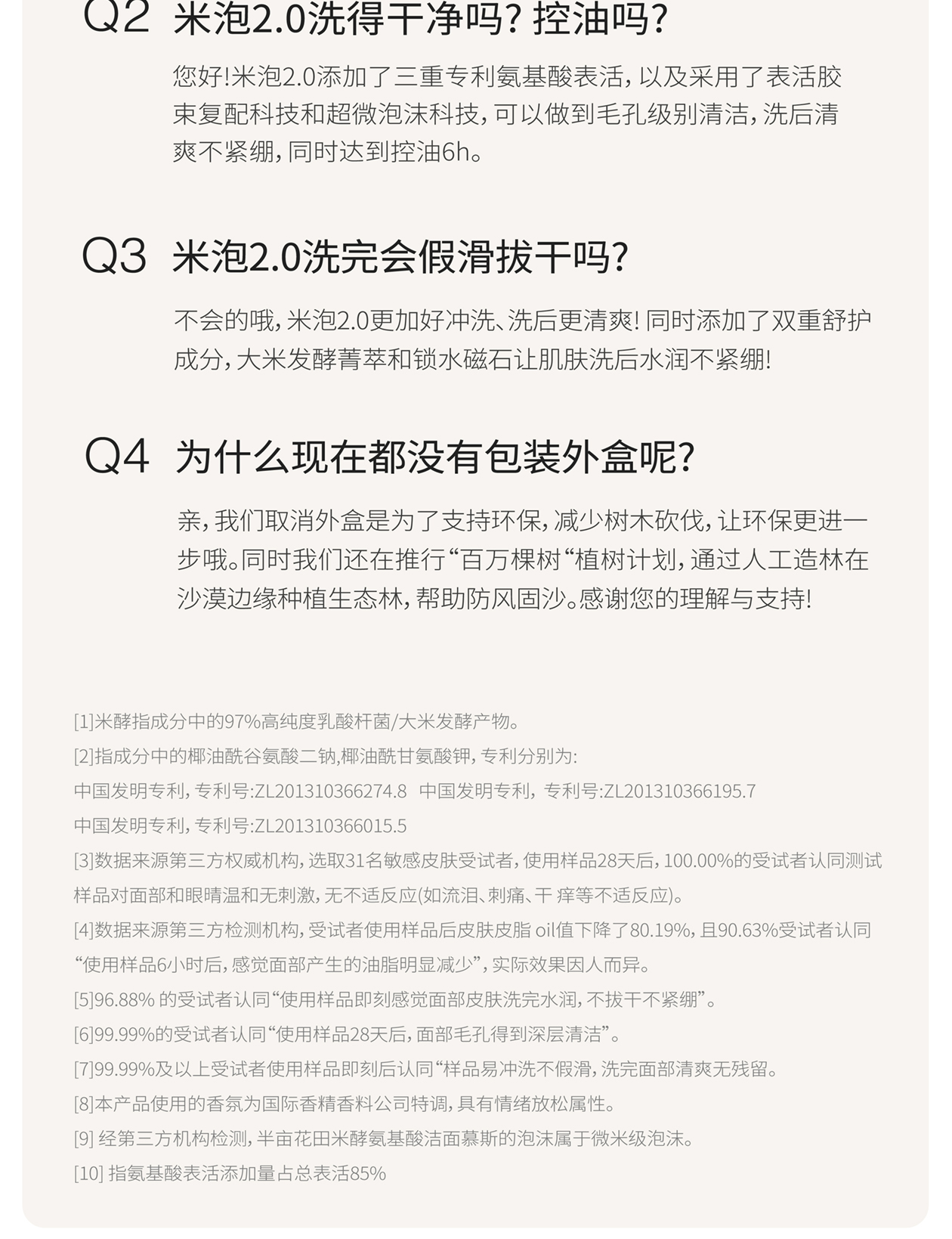 洁面慕斯详情页 14