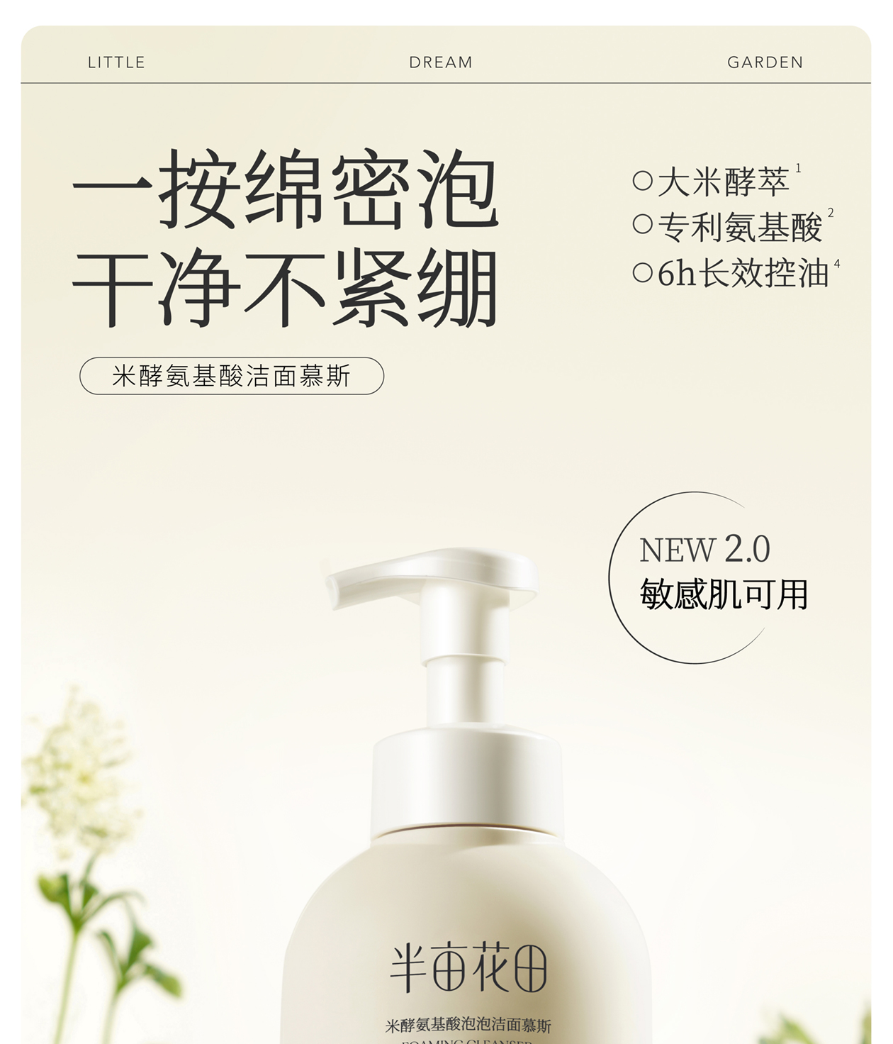洁面慕斯详情页 01