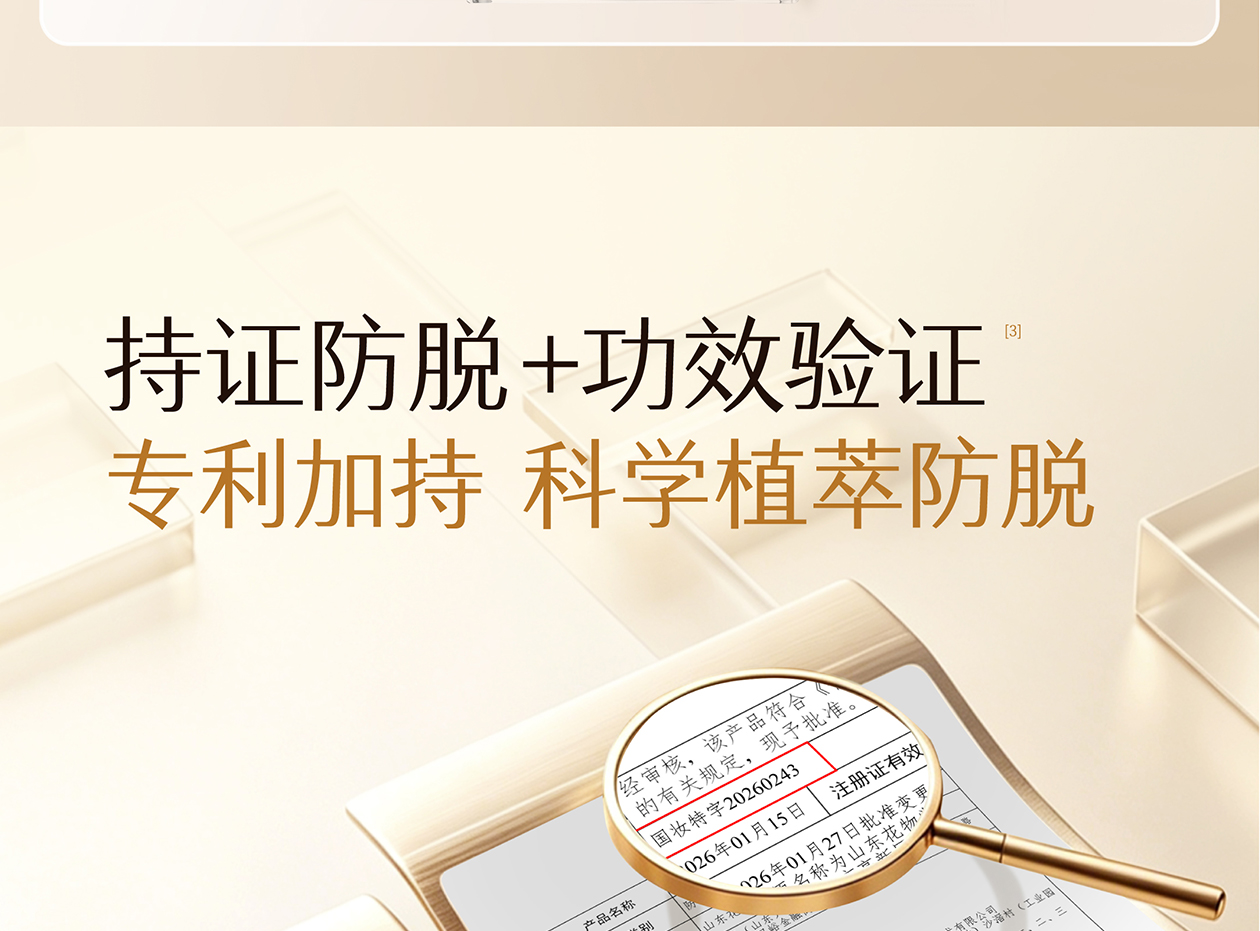 防脱洗发水详情页 05
