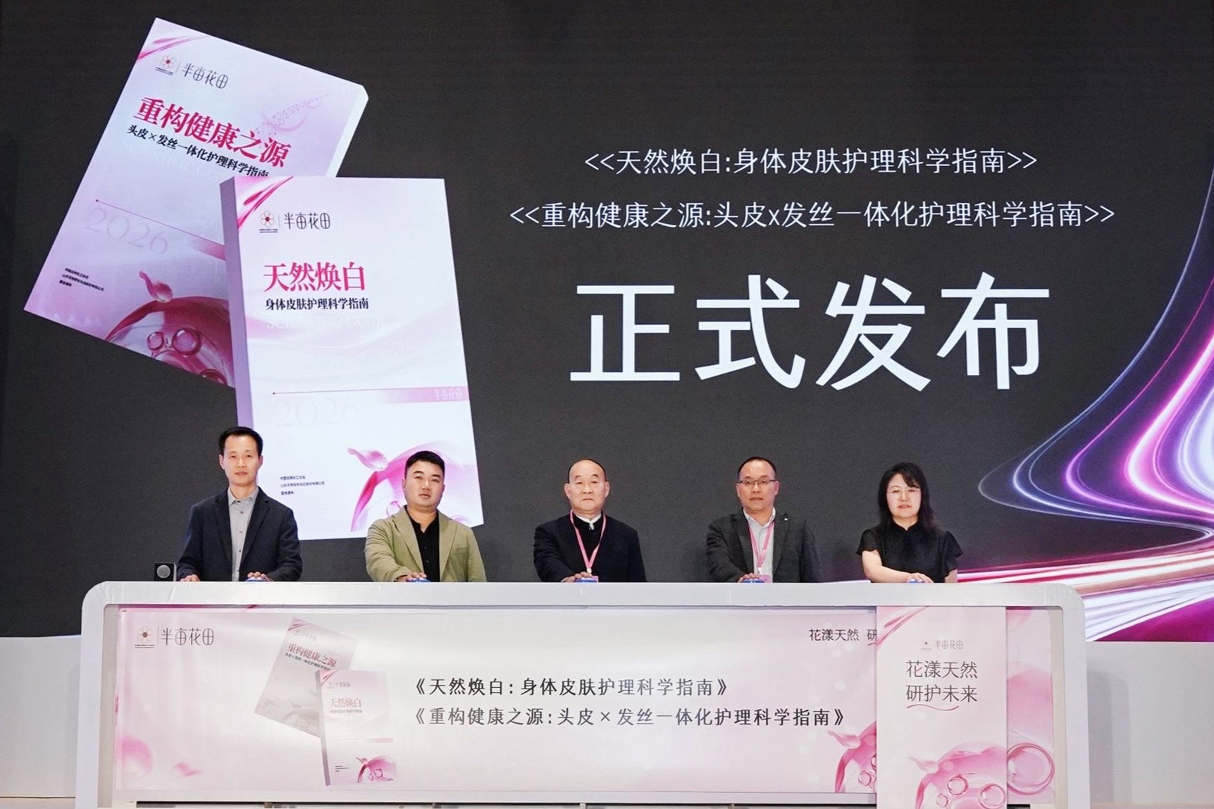 从身体护理跃升个人护理，半亩花田重磅发布个人护理科学指南！