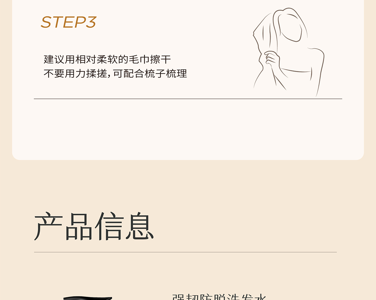 防脱洗发水详情页 23