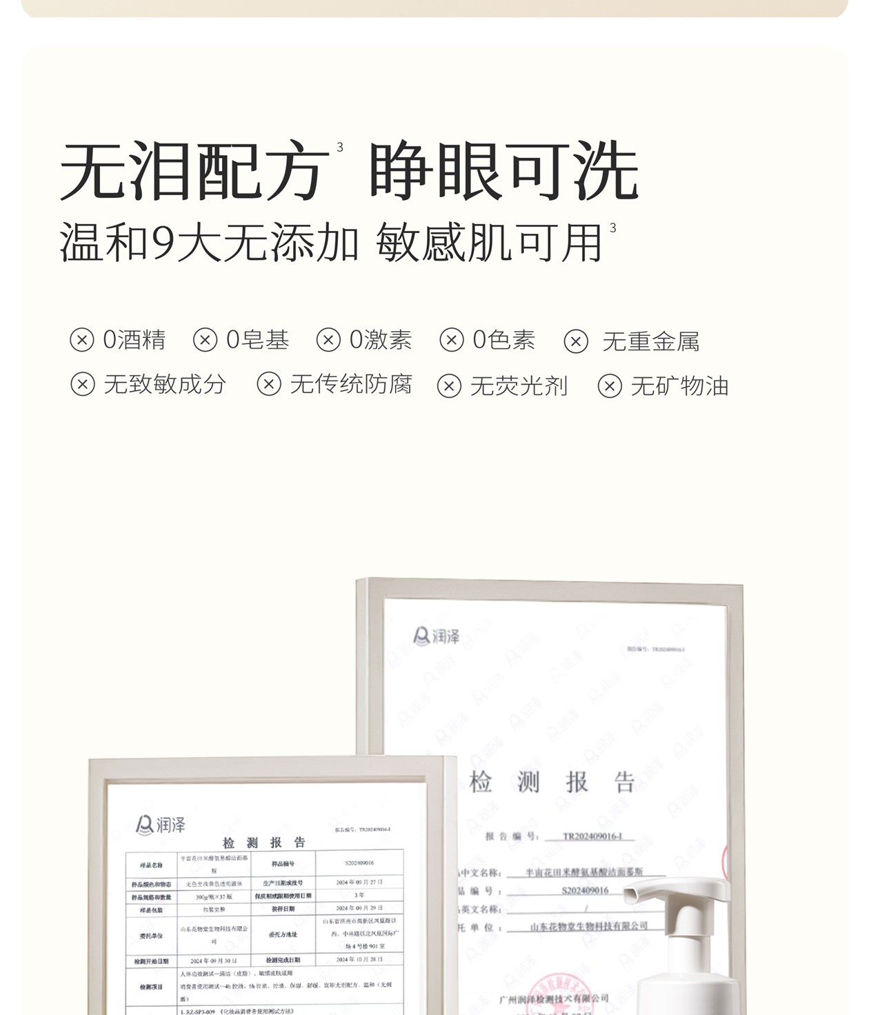 洁面慕斯详情页 08