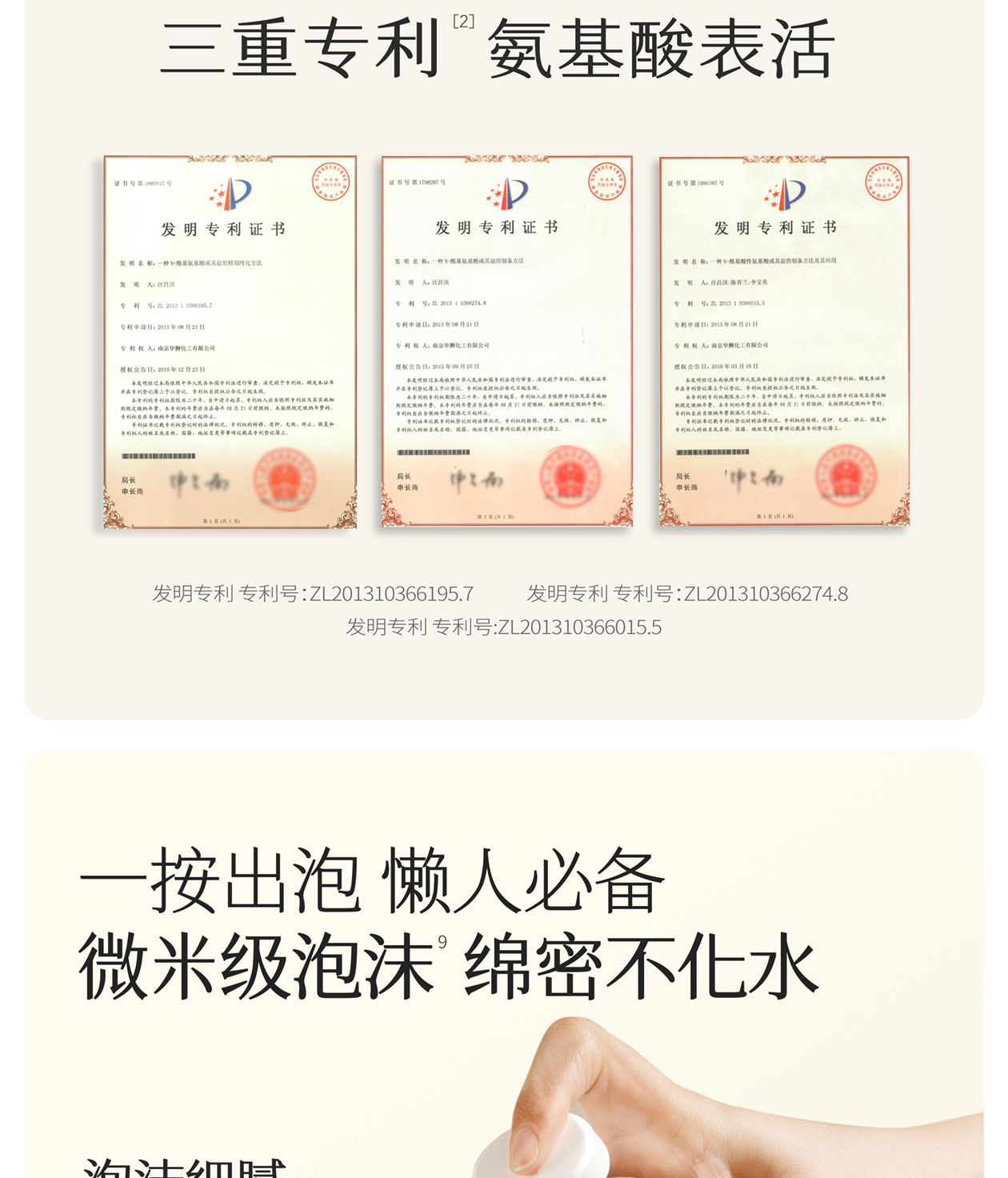 洁面慕斯详情页 06