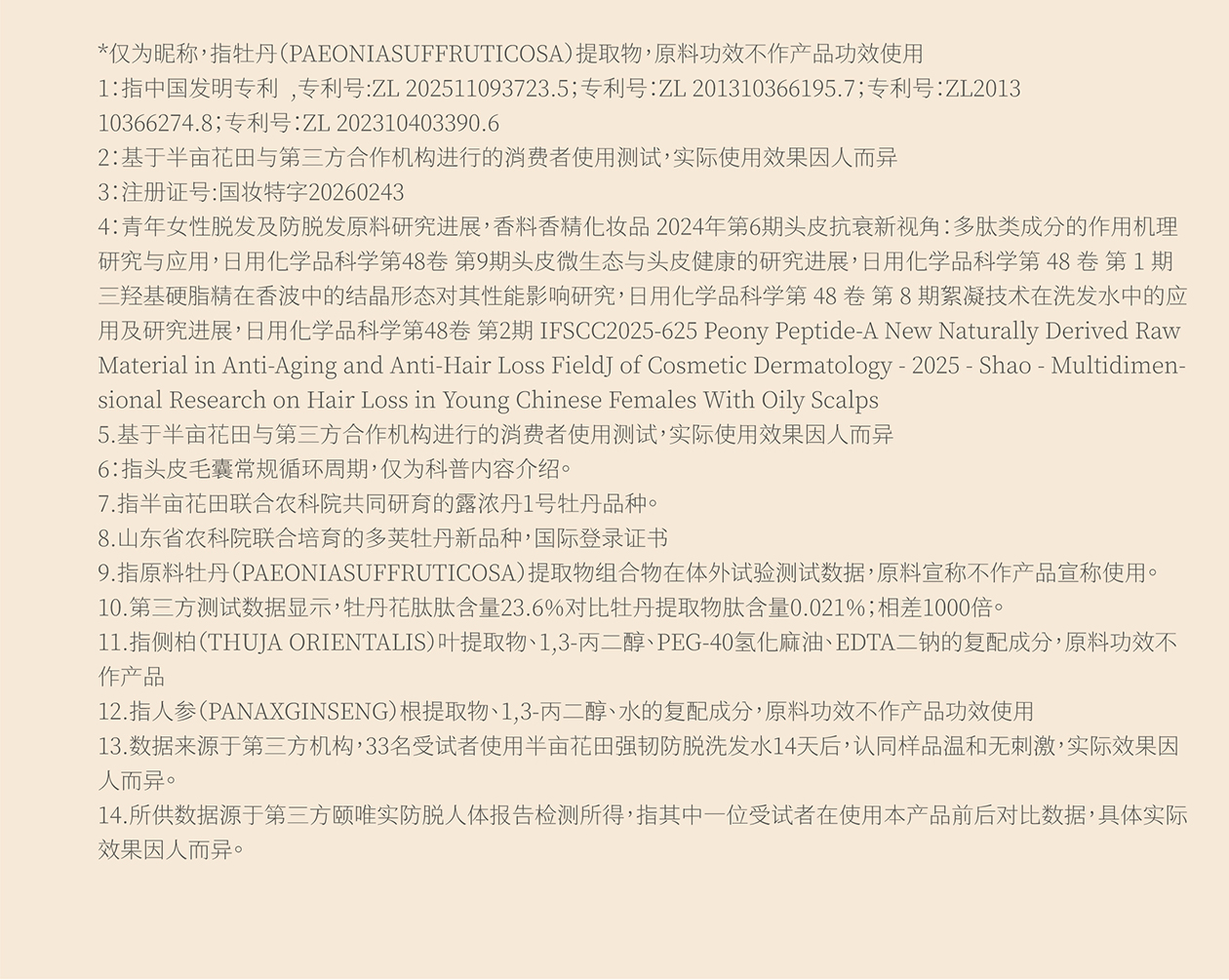 防脱洗发水详情页 25
