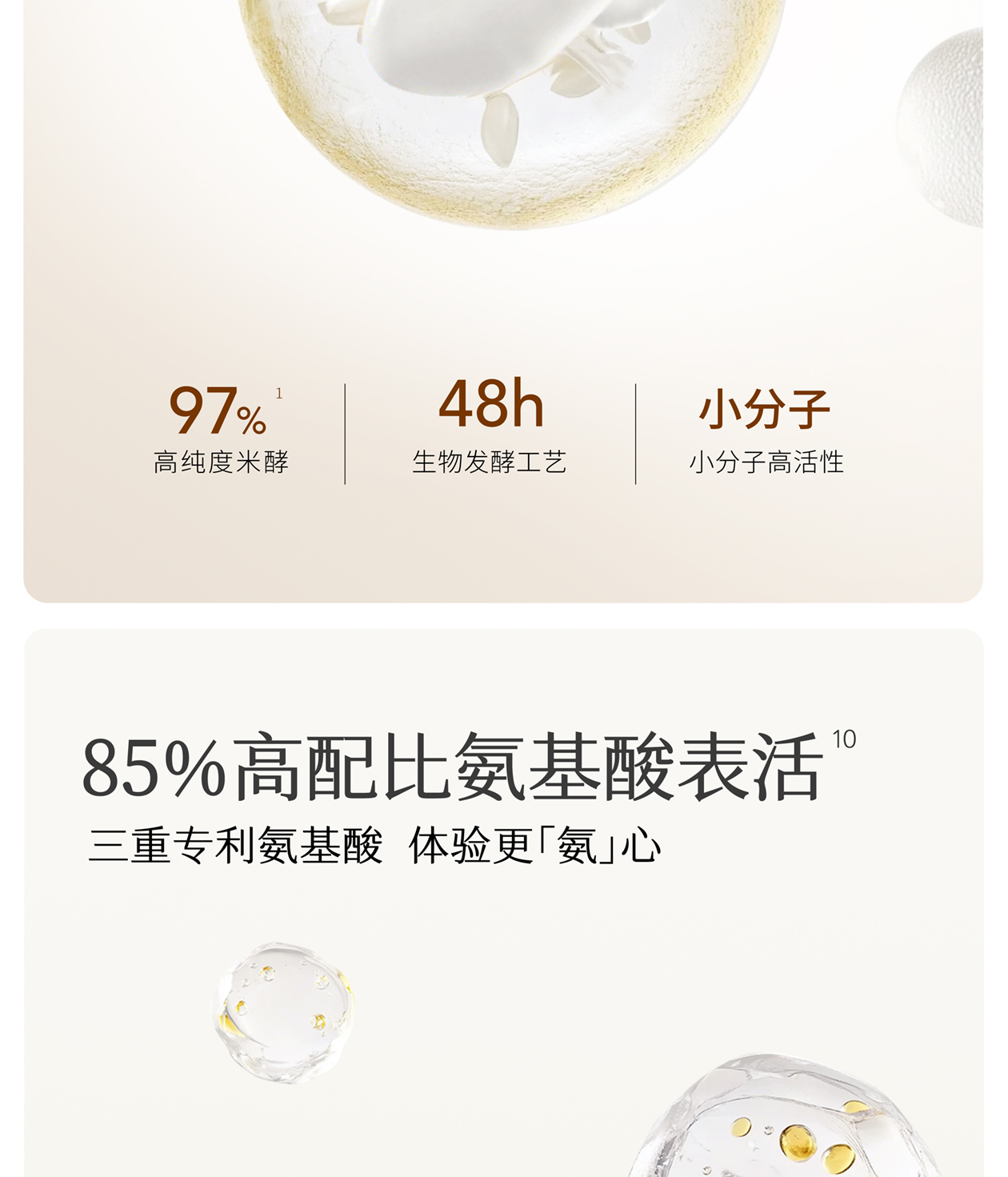 洁面慕斯详情页 04
