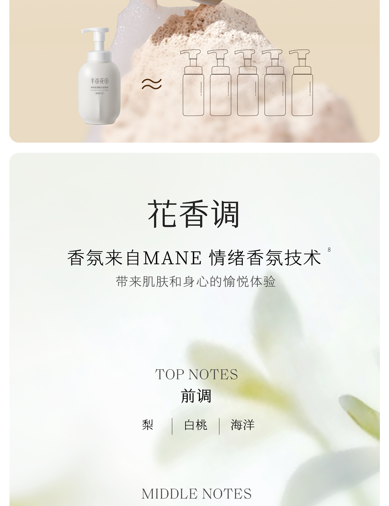 洁面慕斯详情页 12