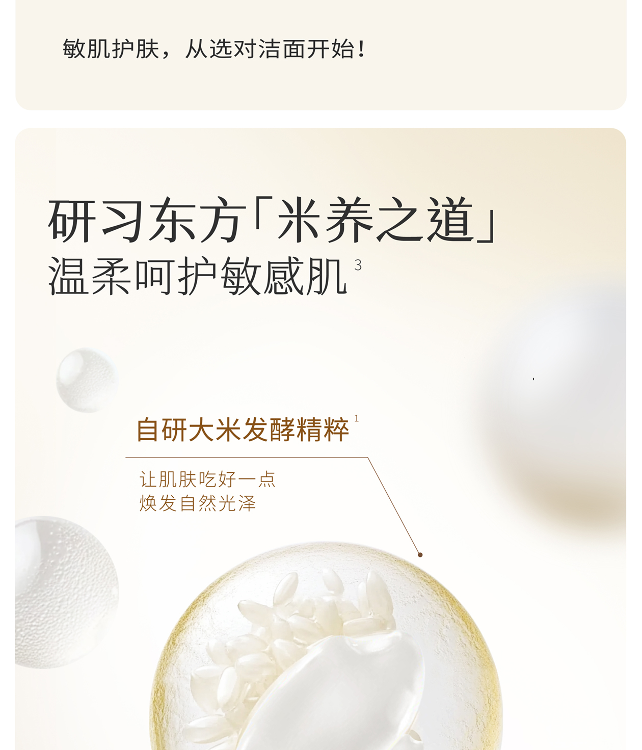 洁面慕斯详情页 03